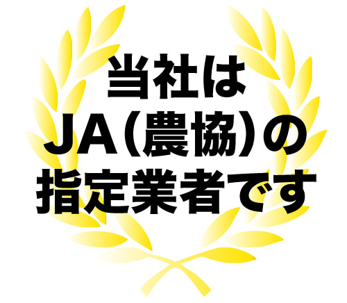 大阪のコウモリ駆除はJA(農協)の指定業者の株式会社ラットへ
